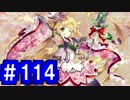 【ゆっくり実況】戦国乱世の覇者になる【御城プロジェクト:RE】part114【討伐武将大兜！黒田長政】
