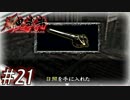 〈実況!!〉新 鬼武者 DAWN OF DREAMS 【#21】