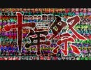 ニコニコ動画十年祭を歌って更にカオスにしてみた