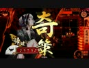 【戦国大戦】帰蝶様に踏まれたい人生だった 73踏目 【正二位】