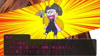 卓ゲ松さん いちご松で桃太郎withクトゥルフ 前編 ニコニコ動画