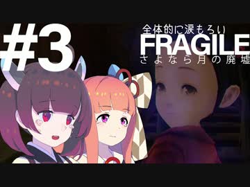 全体的に涙もろいフラジール Part3[VOICEROID+実況]