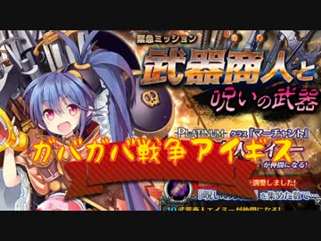 ガバガバ戦争アイギス10【エイミー編】神級初見＋おまけ