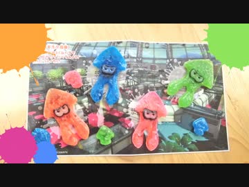 【Splatoon】イカグミキットの型で琥珀糖作ってみた！【おまけあり】