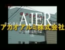 『頑張る社長さんシリーズ第4回「アカオ①』赤尾由美　AJER2016.12.15(3)