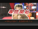 金玉食いちぎられ事件　File.6　前編　【CoCリプレイ】