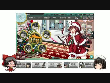 【ゆっくり実況】だららん　これくしょん18【艦これ】