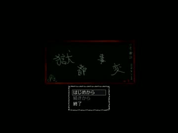 【斬島亡者あやめるってよ】ノリと勢いだけで獄都事変Part1【ＧＹＴ】