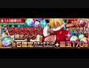 BLEACH ブレソル実況　part513(星5確定チケXmas Edition)