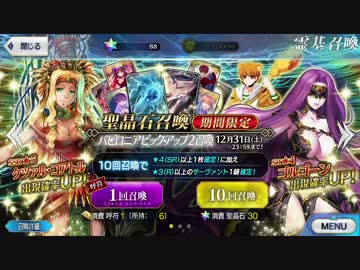 【Fate/goバビロニアピックアップ2召喚 31連+呼符６枚【FGO】