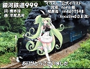 【V4ナナ_Eng】銀河鉄道999【カバー】