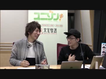 ユニゾン！第307回 ゲスト:羽多野渉