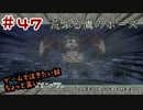 ゲームで泣きたい奴ちょっと来い　Part47【大神絶景版】