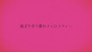 妄想感傷代償連盟 歌ってみたラ ver.センラ