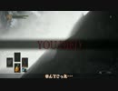 [ゆっくり実況]　DARK SOULSⅢ　その2