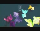 妄想感傷代償連盟 歌ってみた／あげいん