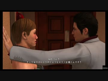 龍が如く６ 命の詩。_サブストーリー「桐生の壁ドン」