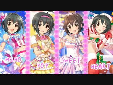 【MAD】MIHO☆POP☆SWEET☆HEART【小日向美穂誕生祭】