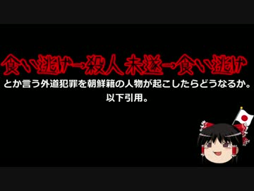 犯罪のサンドイッチ、線路突き落とし犯の朝鮮籍の男を逮捕。