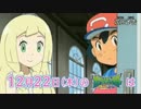 【ポケモンサン･ムーン】第8話 予告