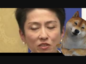 蓮舫　自民党のカジノは反対しつつ民主党時代はカジノを推進していた！