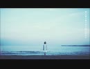 君が夜の海に還るまで　歌ってみた　coverd by きり