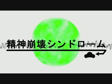 【MMDおそ松さん】精神崩壊シンドローム【6つ子】