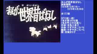 70年代アニメ主題歌集 まんが世界昔ばなし