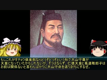 【ゆっくり歴史解説】天皇125代：16代目「仁徳天皇」