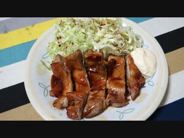 あさひメシ！「味付け失敗しない照り焼きチキン」