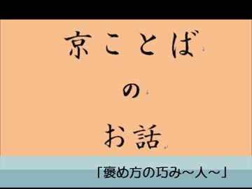 合成音声による朗読12 　朗読:みやびさん　「京ことばのお話」色々