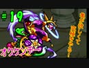 【スマホゲーム】初めてのモンスターストライクを実況プレイ！！　＃19