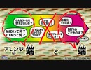 「東方動画を作ろう！」　No.8 『アレンジの端と端』