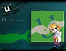 【鏡音リン・レン】 u 【クロスフェード】