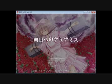 明日へのデュナミス　Part5