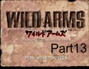 【実況】はじめてのWILD ARMS【Part13】
