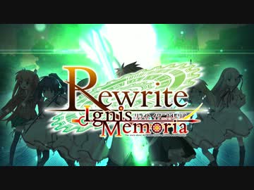 【Key】Rewrite IgnisMemoria【PV】