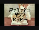 【冬雪】ブッキッシュタウンヒッピー【UTAUカバー】