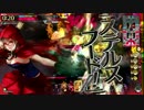 【WLW】ド低脳スカ奮闘記　その2【CR05】
