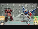 RGビルドストライクFP フミナまつり 犬ネコ　ゆっくりプラモ動画