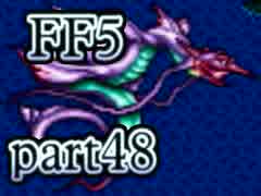 【FF5】放浪する青年が光の戦士になる【実況】 part48