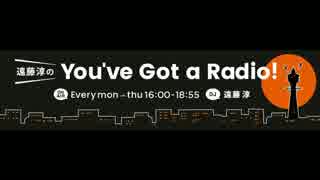 遠藤淳のYou’ve Got a Radio!(2016/12/15) - TrySail 夕方マニアックイズ