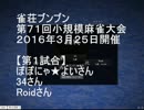 【雀荘ブンブン・第71回小規模麻雀大会】天鳳・麻雀実況【その1015】
