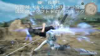 FF15 ダガー操作の雑な字幕解説動画