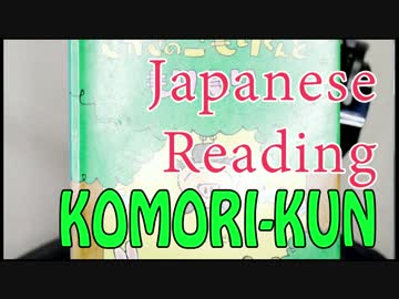 音フェチ？  朗読 さかさのこもりくんともりもり