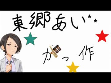 東郷あい一人合作 Season1(東郷あいの劇場とSSRが今あつい！！！！！！衣装に魅了された！！！)