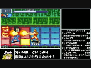 【ゆっくり実況】ロックマンエグゼ４をＰ・Ａだけでクリアする　第26話