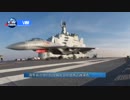 中国空母「遼寧」の戰鬥訓練