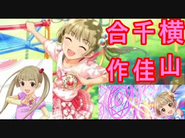 横山千佳合作（バレンタイン千佳が魅了的すぎる）