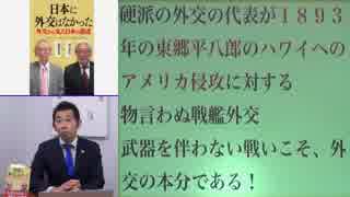 『最速新書超レビュー「日本に外交はなかった」』藤井実彦AJER2016.12.16(CM1)